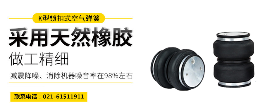 <a href='http://cddo.cn/' target='_blank'><u>空氣彈簧</u></a>隔振體系基本設(shè)計方法及施工要求